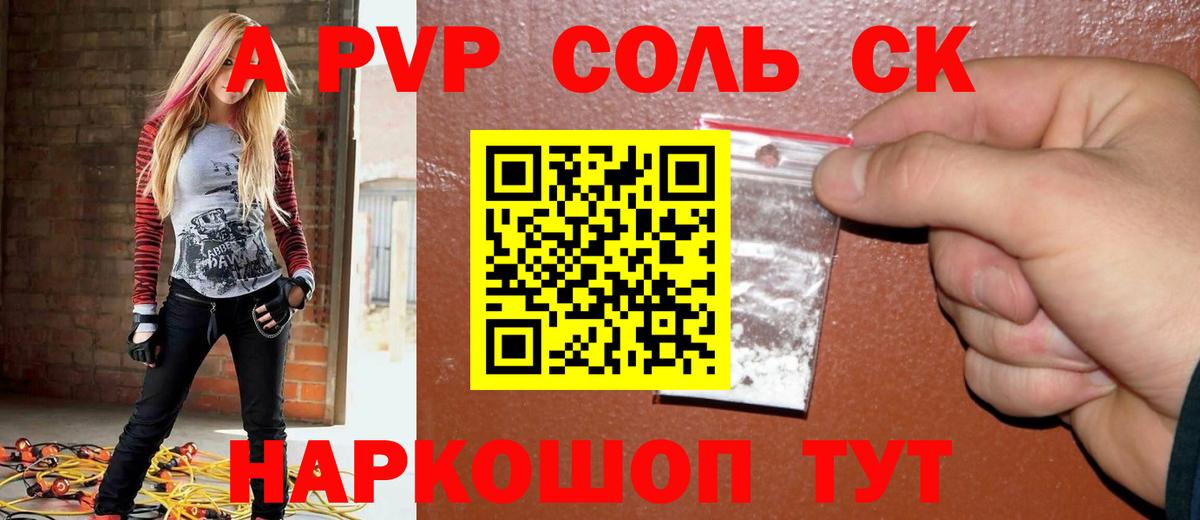 APVP СК КРИС  Альфа ПВП крисы CK  APVP  Вход с VPN  Нижнеудинск  A PVP мука 
