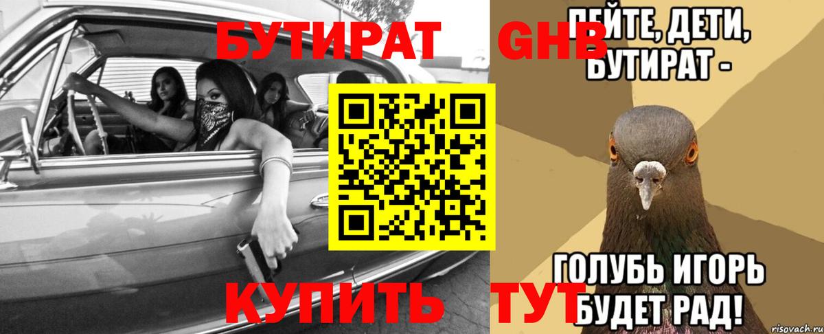 Бутират бутандиол Нижнеудинск