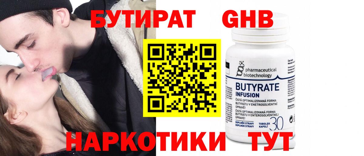 БУТИРАТ  Бутират буратино  Вход с VPN  Нижнеудинск 
