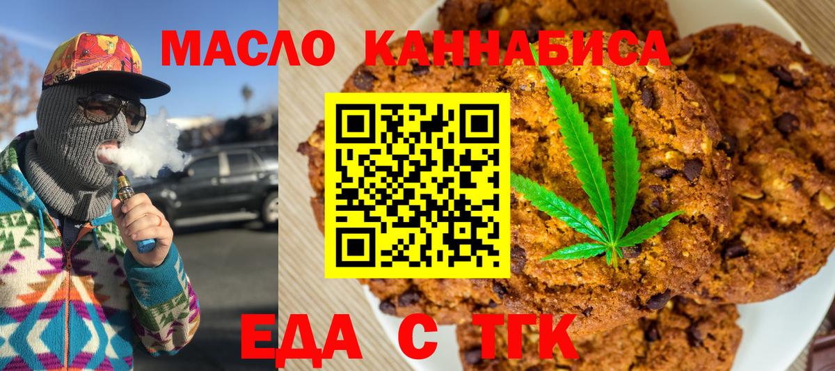 Нижнеудинск  Печенье с ТГК конопля  Вход с VPN 