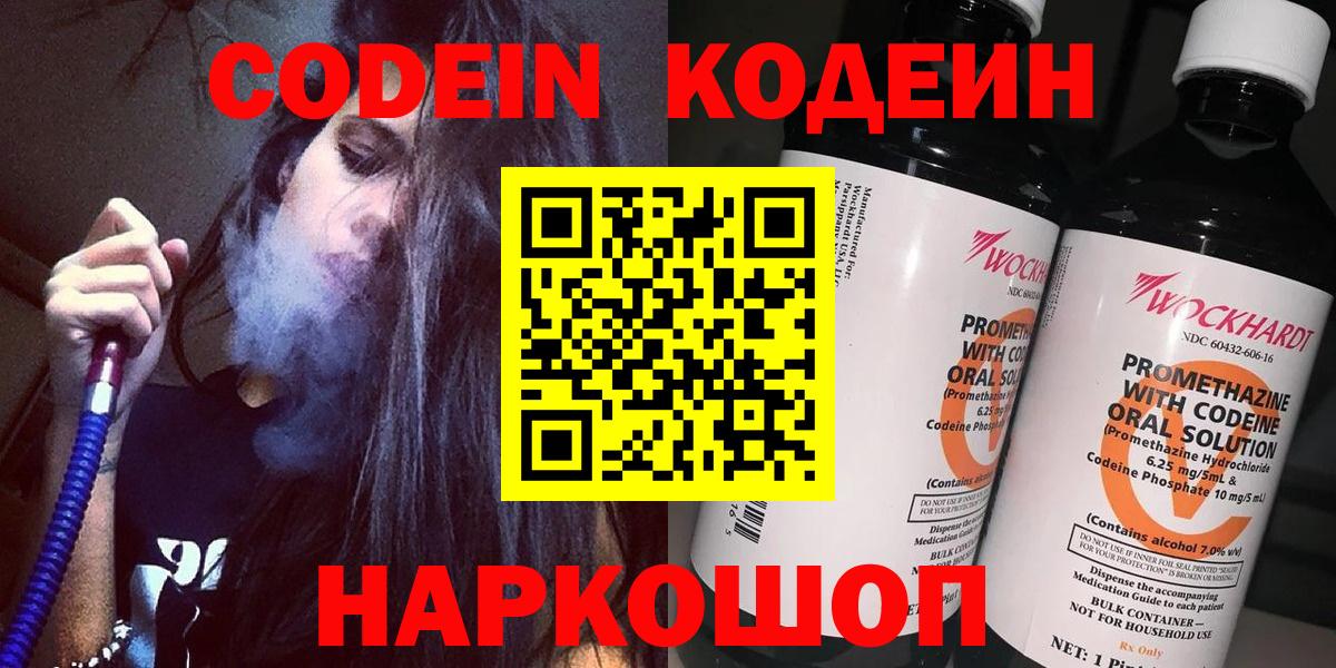 Кодеин напиток Lean (лин) Нижнеудинск