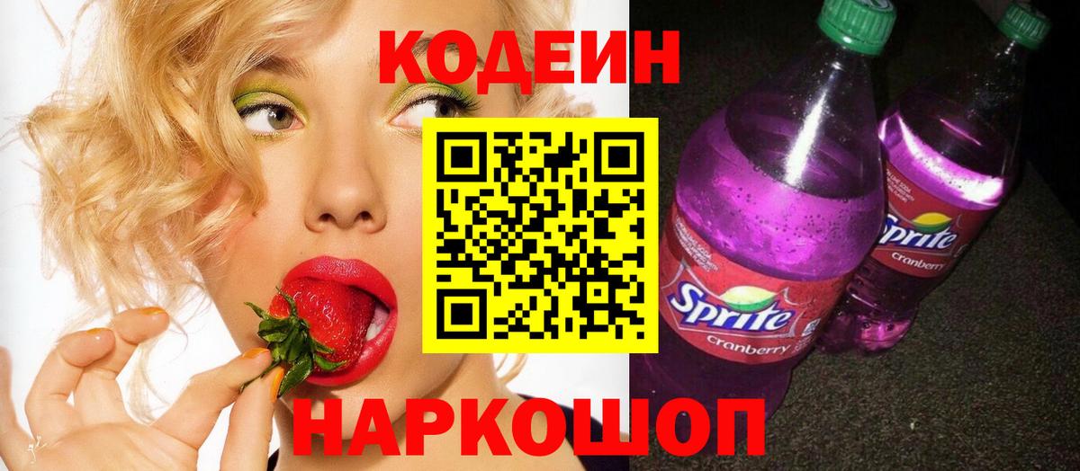 Кодеиновый сироп Lean напиток Lean (лин)  Вход с VPN  Нижнеудинск 