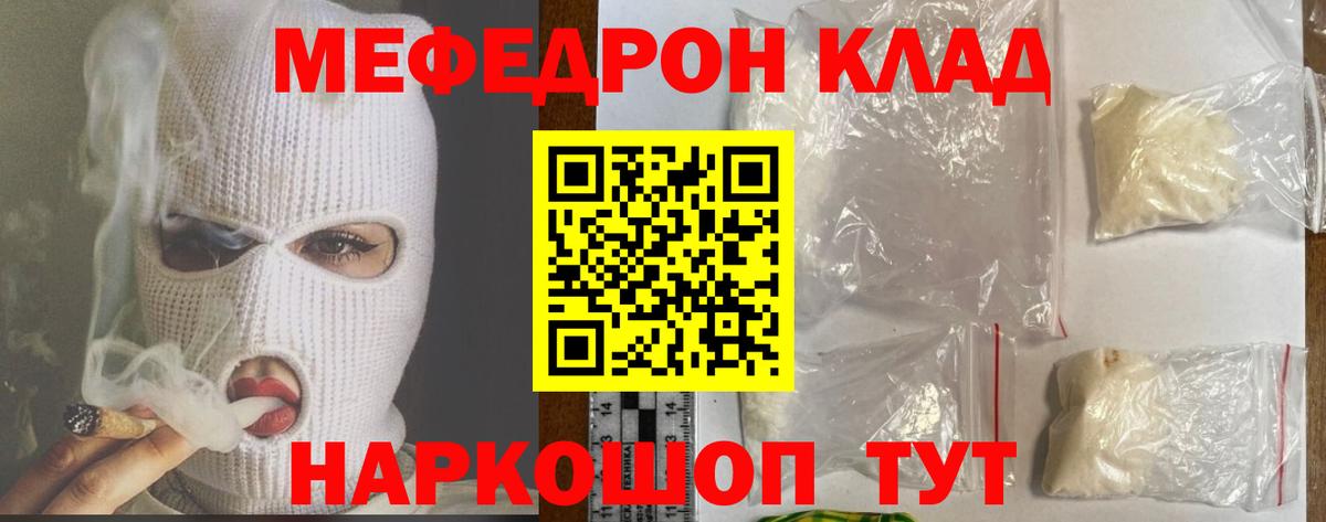 МЯУ-МЯУ  МЕФ VHQ  МЕФ мука  Вход с VPN  Нижнеудинск 