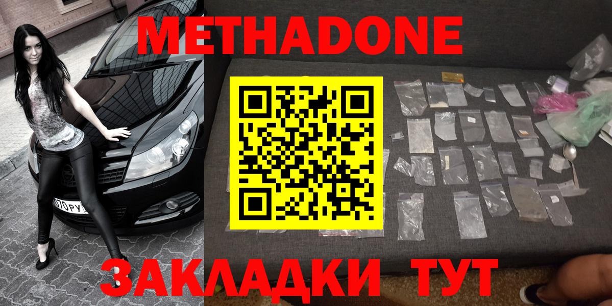 МЕТАДОН мёд Нижнеудинск